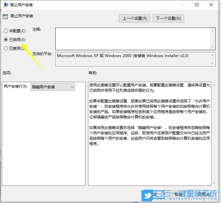 Win10,禁止安裝軟件步驟