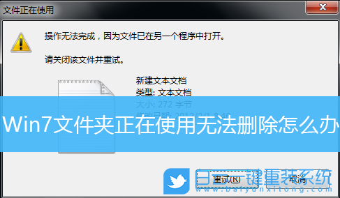 Win7,文件夾無法刪除步驟