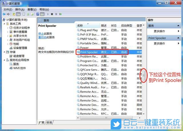 Win7,打印機(jī),打印處理器步驟