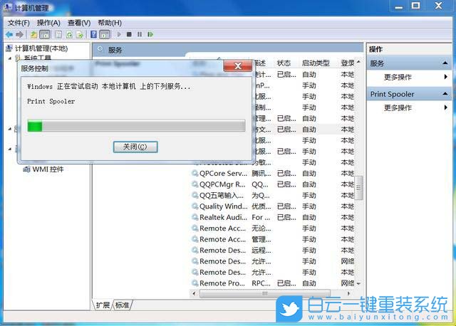 Win7,打印機(jī),打印處理器步驟