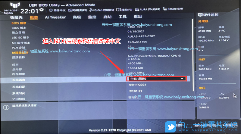 華碩主板,Z690主板,Win11,Win11專業(yè)版步驟