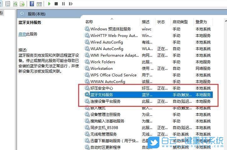 Win10,藍牙開關步驟