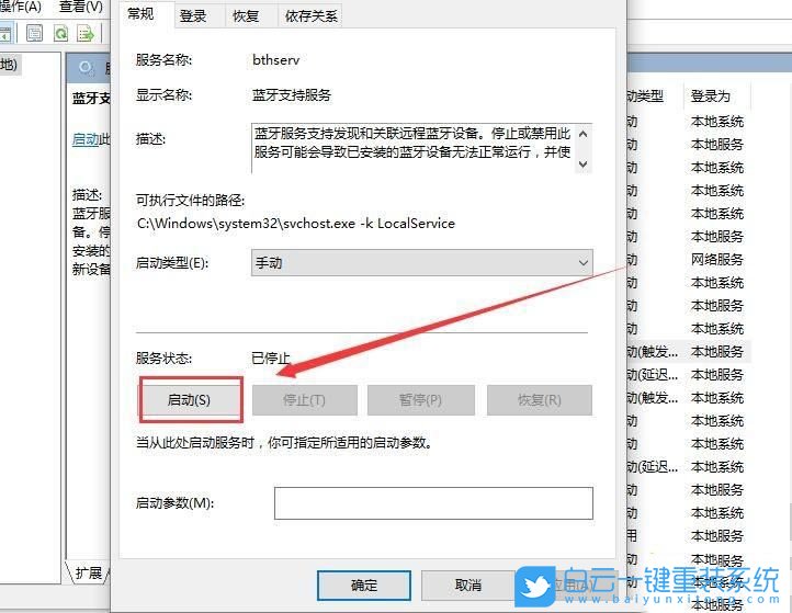 Win10,藍牙開關步驟