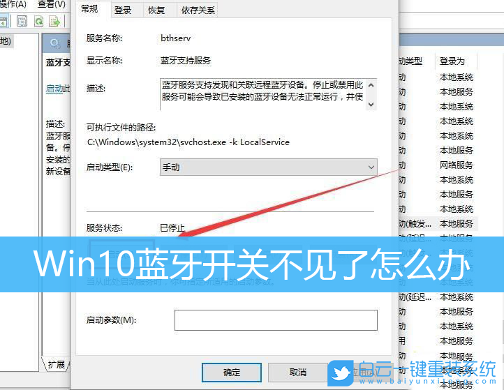 Win10,藍牙開關步驟