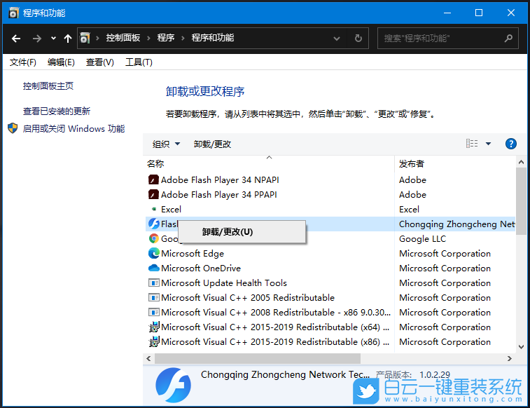 Win10,卸載軟件,強力卸載電腦軟件步驟