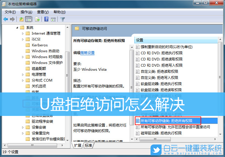 Win7,U盤拒絕訪問步驟