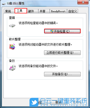 Win7,U盤拒絕訪問步驟