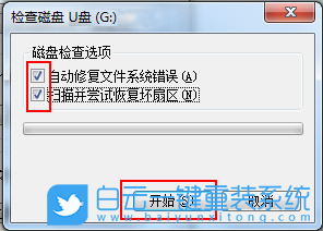 Win7,U盤拒絕訪問步驟