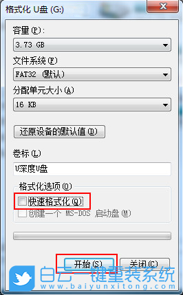 Win7,U盤拒絕訪問步驟