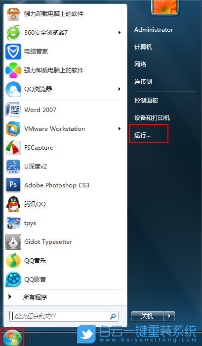 Win7,U盤拒絕訪問步驟