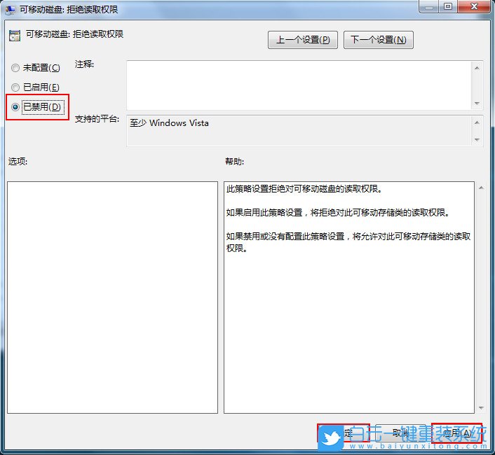 Win7,U盤拒絕訪問步驟