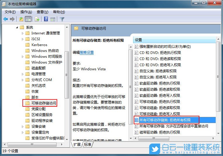 Win7,U盤拒絕訪問步驟