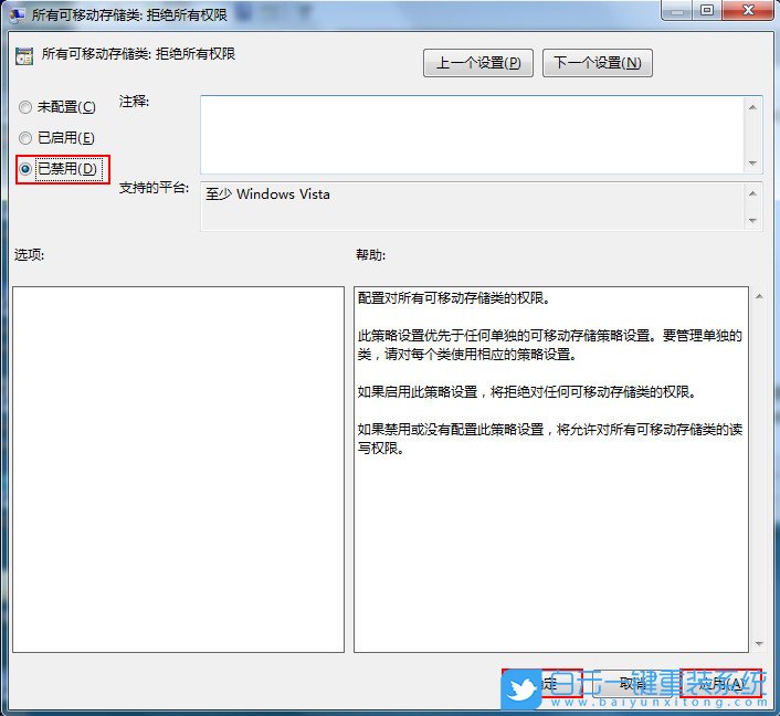 Win7,U盤拒絕訪問步驟