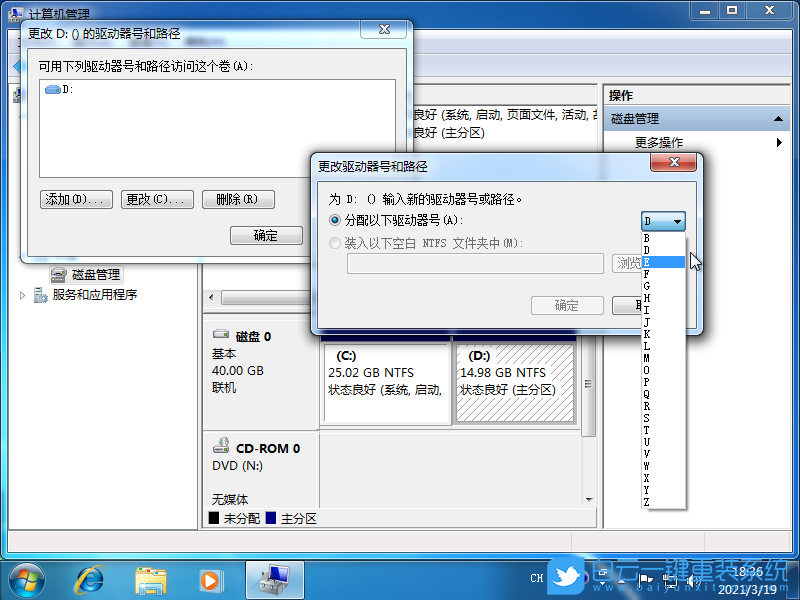 Win7,修改盤符,更改盤符步驟