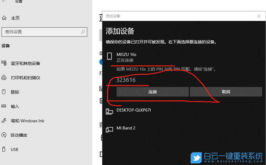 Win10,Win7,藍牙耳機步驟