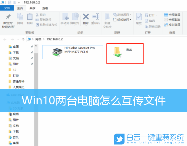 Win10,互傳文件,共享文件步驟