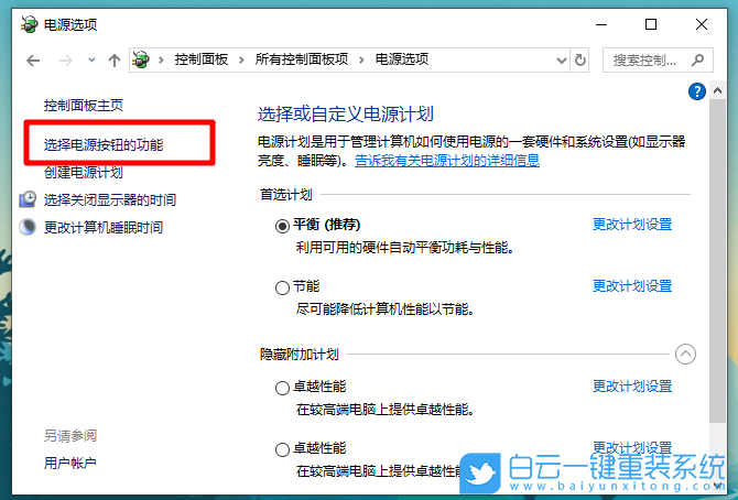 Win10,快速啟動(dòng),禁用快速啟動(dòng)步驟