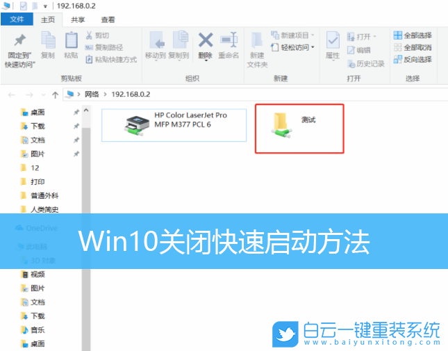 Win10,快速啟動(dòng),禁用快速啟動(dòng)步驟