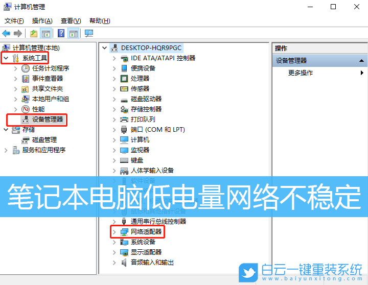 Win10,筆記本電腦,網(wǎng)絡(luò)不穩(wěn)定步驟