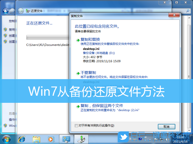 Win7,備份還原,系統(tǒng)還原步驟