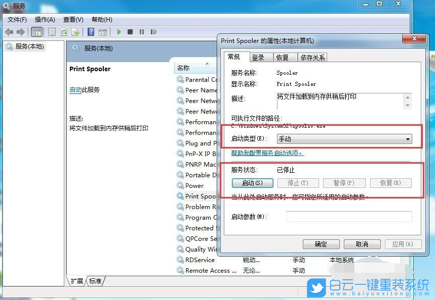 Win7,打印機,0x000006ba步驟