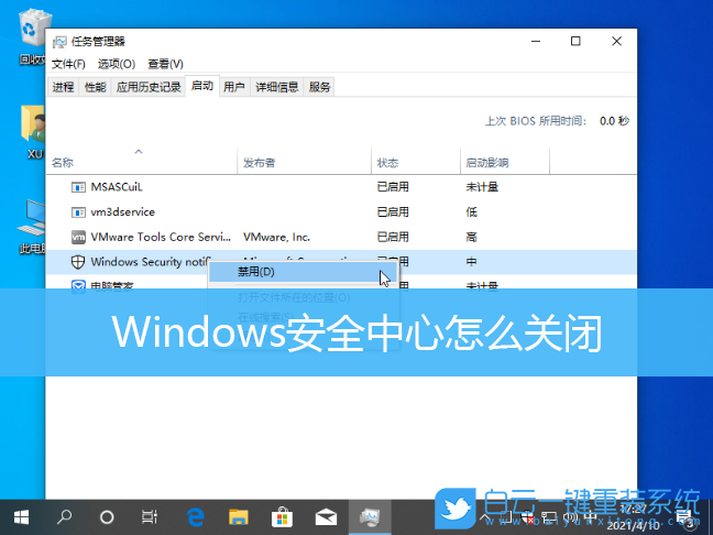 Windows,Win10,安全中心步驟