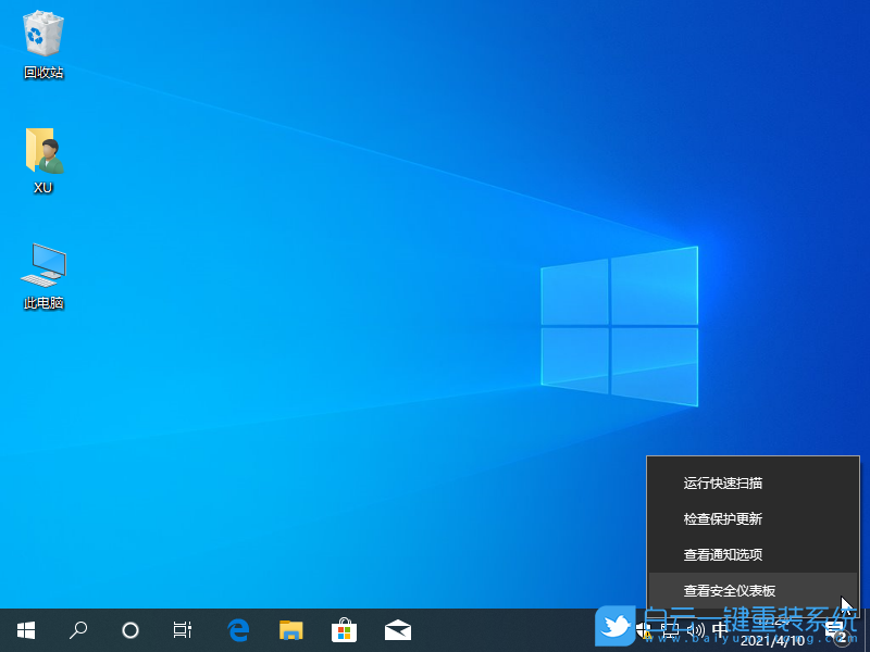 Windows,Win10,安全中心步驟