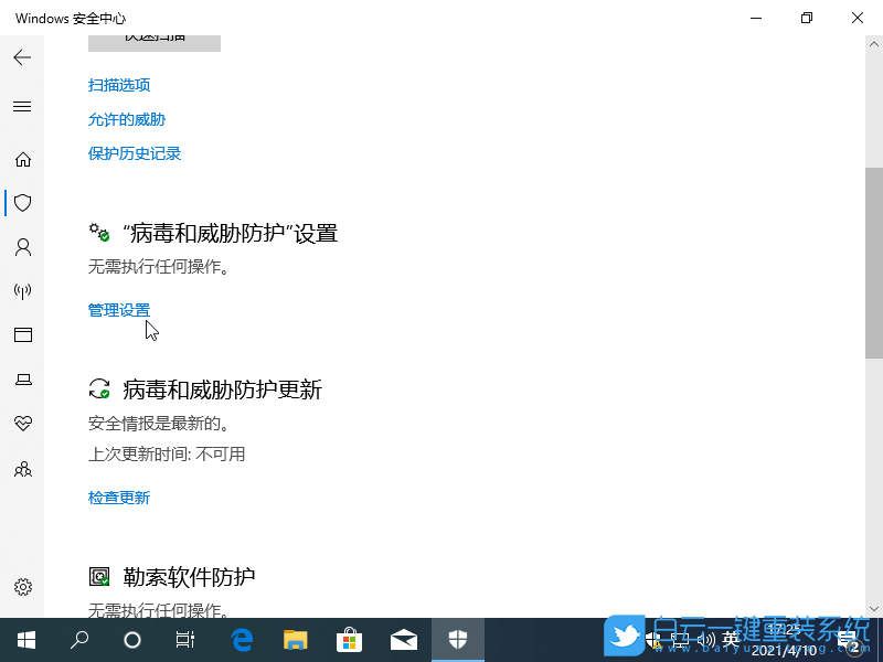 Windows,Win10,安全中心步驟