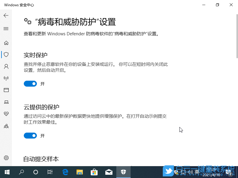 Win10,Win11,病毒和威脅防護(hù),安全中心步驟