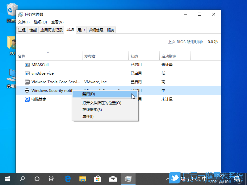 Windows,Win10,安全中心步驟