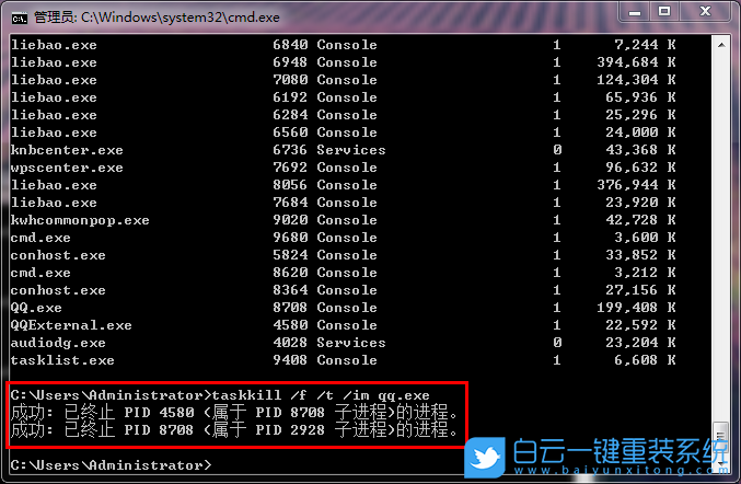 cmd命令,Windows,結束進程步驟