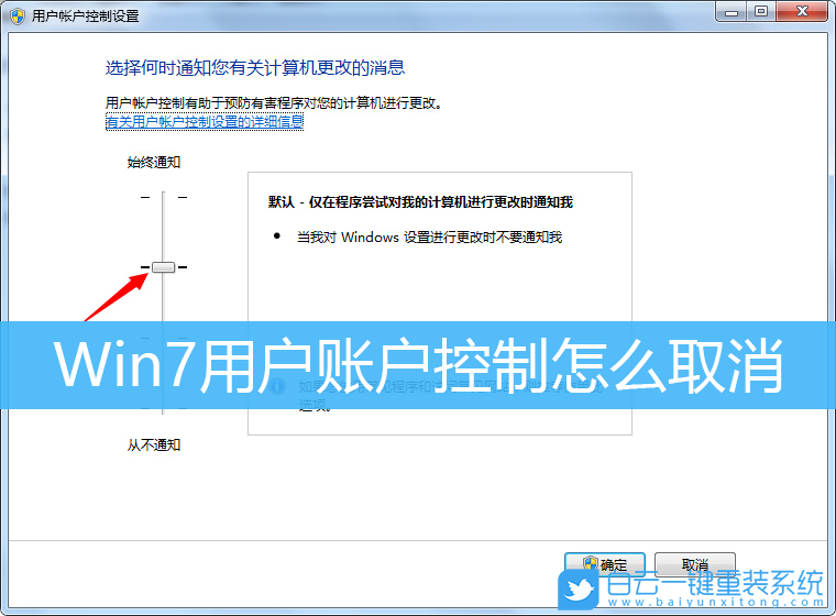 Win7,用戶賬戶控制步驟