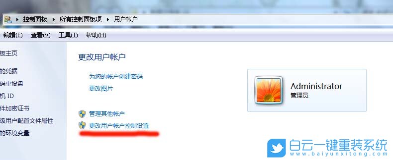 Win7,Win10,用戶賬戶控制步驟