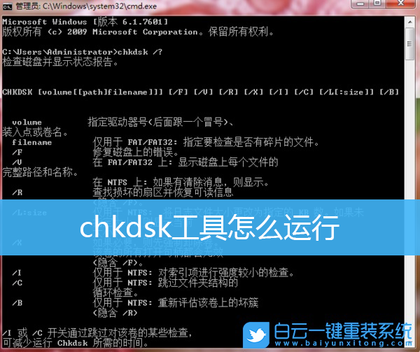 chkdsk,磁盤修復工具步驟