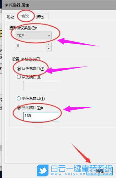 135端口,關閉135端口,135步驟