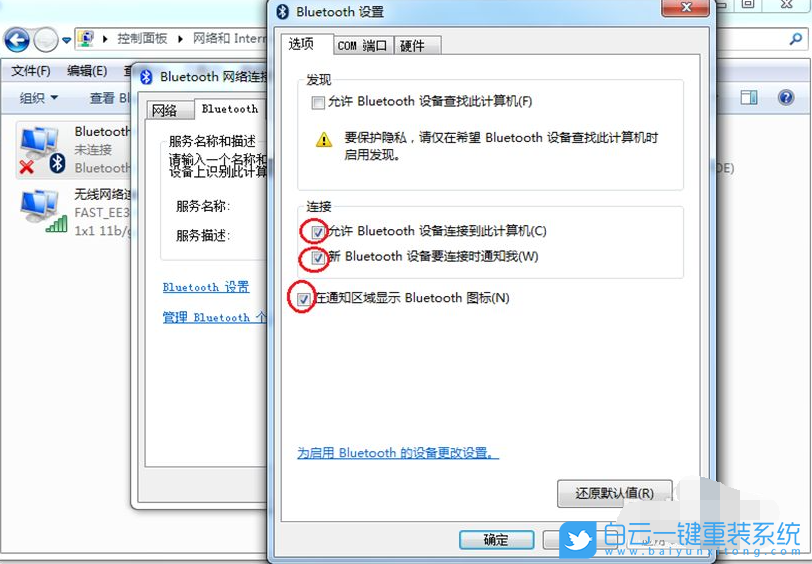 Win7,Win10,筆記本藍(lán)牙,藍(lán)牙連接步驟