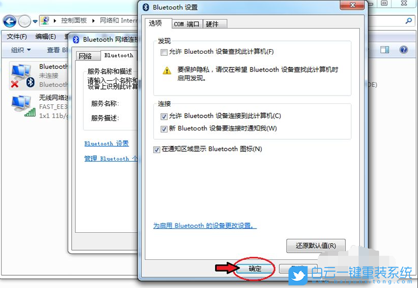 Win7,Win10,筆記本藍(lán)牙,藍(lán)牙連接步驟