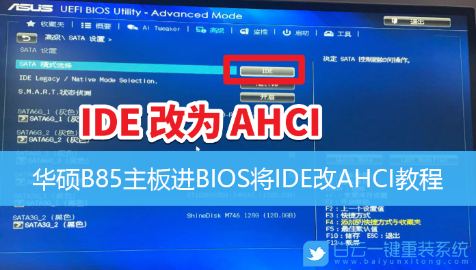 華碩B85主板,BIOS設置,IDE,AHCI步驟