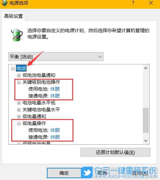 Win10,休眠設置,筆記本休眠步驟