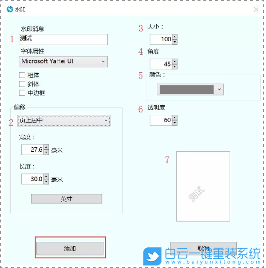 惠普打印機,水印,打印機測試頁步驟