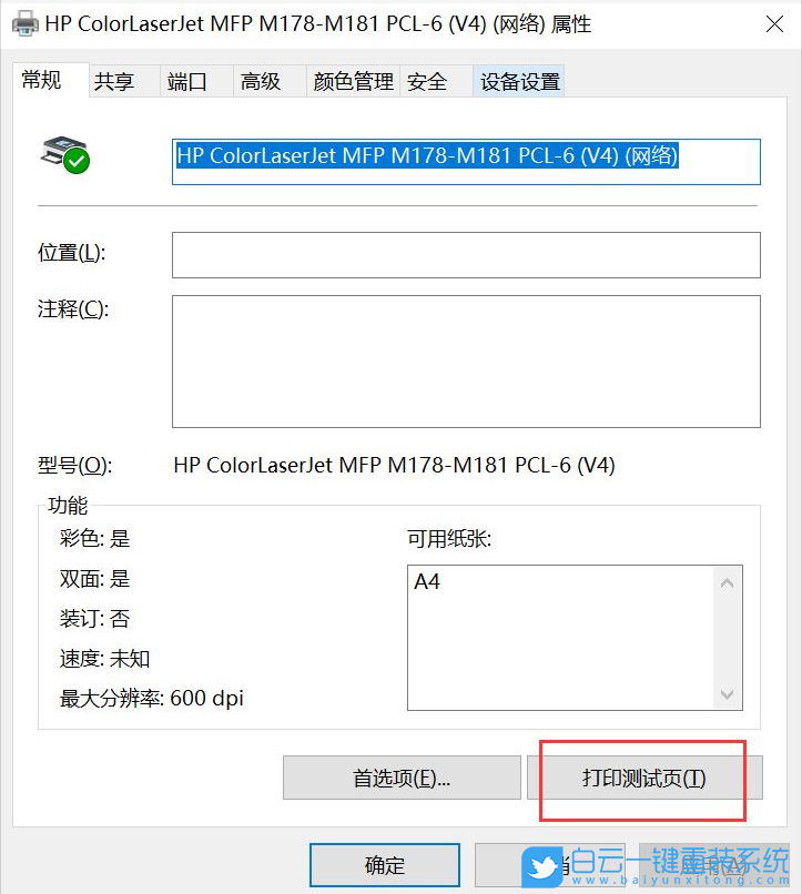 惠普打印機,水印,打印機測試頁步驟