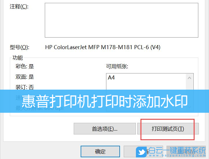 惠普打印機,水印,打印機測試頁步驟