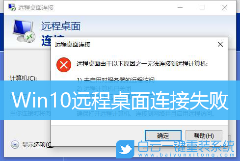 Win10,遠程桌面,遠程桌面無法連接步驟