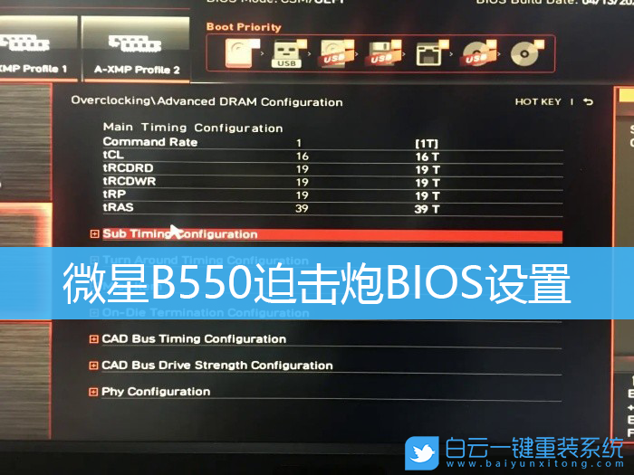 微星B550,BIOS設置步驟