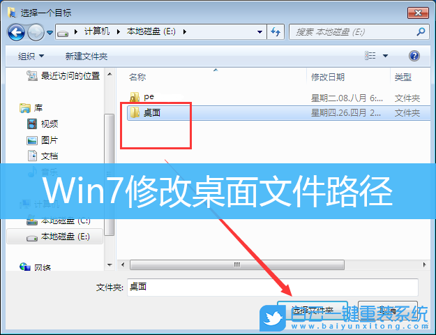 Win7,桌面文件,文件路徑步驟