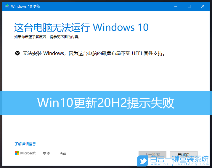 Win10,20H2,UEFI步驟