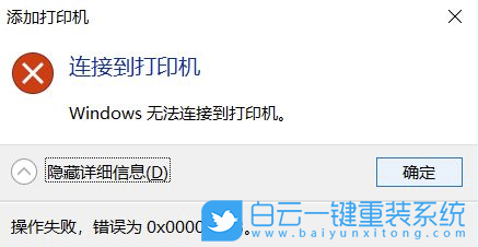 Win10,共享打印機,0x000003e3步驟