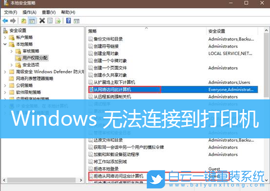 Win10,共享打印機,0x000003e3步驟