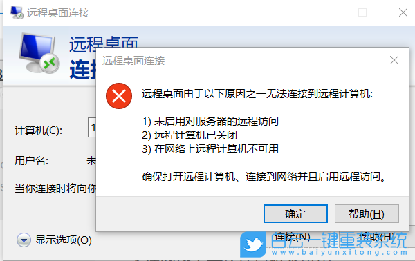 Win10,遠程桌面,遠程連接步驟