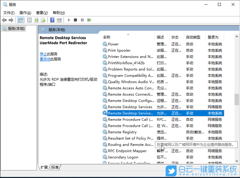 Win10,遠程桌面,遠程連接步驟